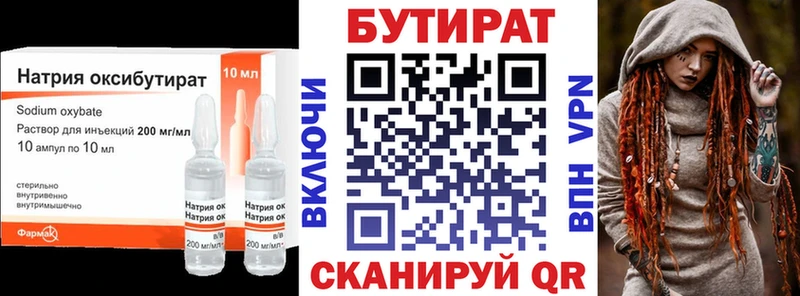 Купить где  Сорочинск  Бутират бутик 
