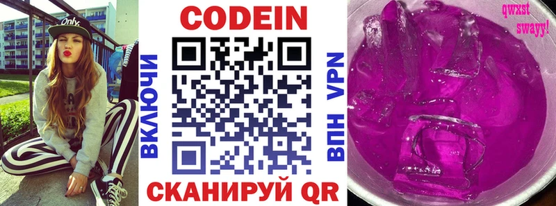 Купить  Сорочинск  Codein напиток Lean (лин)